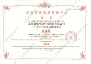 企業信用(yòng)資質(zhì)等級評估證書